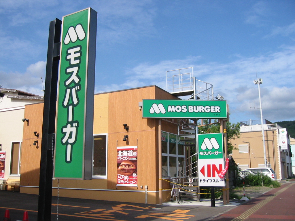 モスバガー熊野店　(360ｍ)