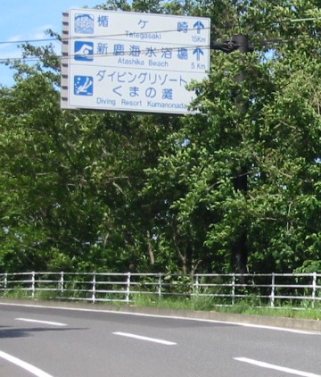 民泊くまのから約6.5㎞、国道311号線右折